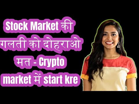 Stock Market की गलती को दोहराओ मत – Crypto market में start kare/Learn in Stock & Crypto Market THF