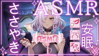 【♡ASMR♡】ニューハーフお姉さんとASMR雑談【安眠・ぐっすり】