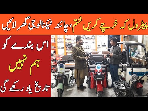 Electric Bike in Pakistan 2024 | Crown Electric Bike 2024 Review & Price in Pakistan
