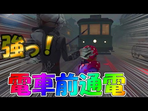 【第五人格】電車でハンターを強制的に轢かせる「通電」が強すぎてハッチ美智子ｗｗｗ【IdentityⅤ】