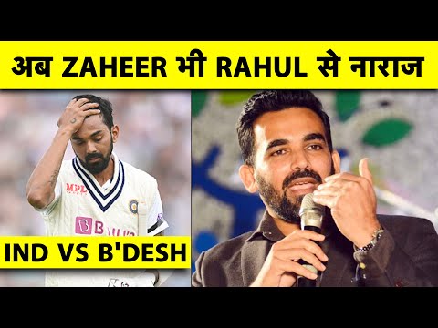 KL RAHUL की BATTING से नाराज हुए LSG के NEW MENTOR ZAHEER KHAN || IND Vs BAN || TEST ||