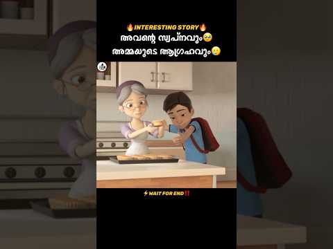 His dream || #shortsvideo #youtubeshorts #ytshortsindia #trending
