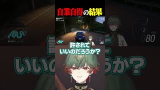 卑劣な男の末路 #Shorts #forzahorizon6  #八神ツクモ