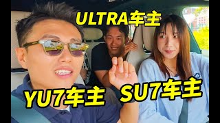 带SU7车主体验YU7，都后悔了吗？