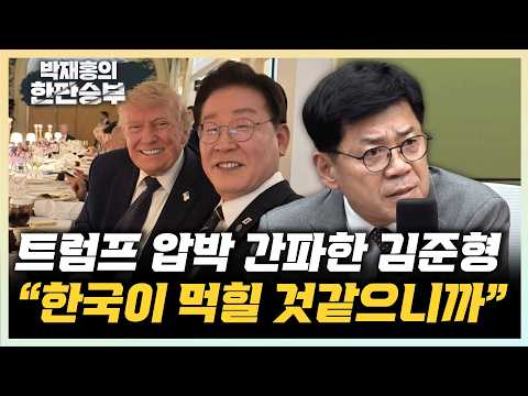 김준형 "한국 호르무즈 파병하면 미끼로 다른 나라에도 요구할 것"[한판승부]