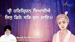 ਸ੍ਰੀ ਹਰਿਕ੍ਰਿਸ਼ਨ ਧਿਆਈਐ ਜਿਸੁ ਡਿਠੇ ਸਭਿ ਦੁਖ ਜਾਇ।। | Giani Sant Singh Ji Maskeen | Gyan Da Sagar
