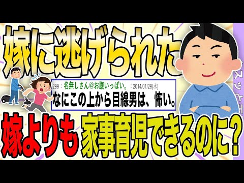 家事や育児のプロフェッショナルなのに、嫁に去られてしまったのはなぜだろう...