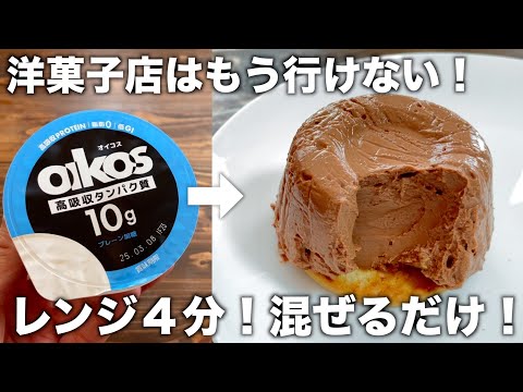 【材料２つ！】レンジ４分！生チョコムースケーキが簡単シンプルにすぐ作れる！