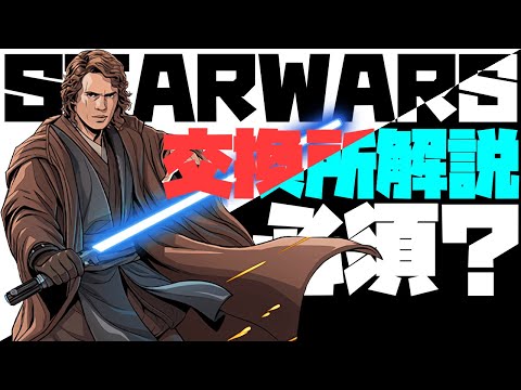 【最強】ダースベイダーは交換すべき？知らないと損！おすすめ交換素材も！【パズドラ】