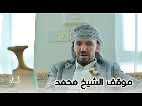 الشيخ محمد قحطان يطلب من المحكمين تثقيل العدال ليش؟ تابعوا للأخير