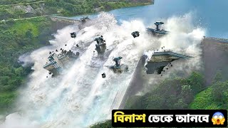 পৃথিবীর সবচেয়ে বড় বাঁধ যেভাবে সর্বনাশ ডেকে আনছে 😱 Amazing Facts By Research Bangla