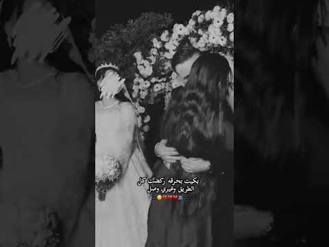 بكيت بحرقه ركضت كل الطريق😫❤ #ستوريات_حب #لايك_اشتراك ❤💍