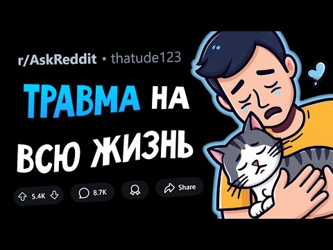 Что ТРАВМИРУЕТ ПСИХИКУ сильнее, ЧЕМ ВСЕ ДУМАЮТ?