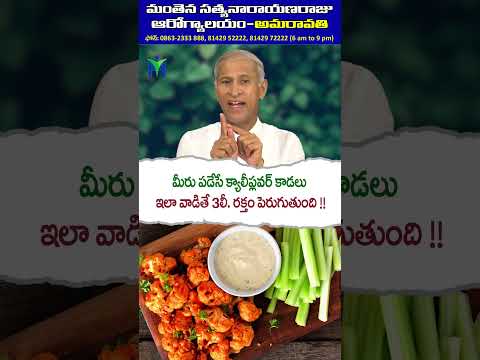 🧐🧐🧐 The Secret of #Cauliflower Stems That Fights #Anemia ! #Blood #DrManthenaSatyanarayanaRaju