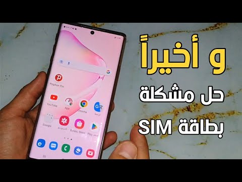 اصلاح و حل مشكلة لا توجد بطاقة SIM أو عدم إكتشاف شريحة سيم للأندرويد