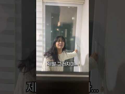 너무 착한 아내 베란다에 가둬보기❤️ ㅌㅋㅋㅋ
