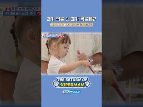 Lea se prepara su propia comida🔥 #ERDS #elregresodesuperman | KBS WORLD TV