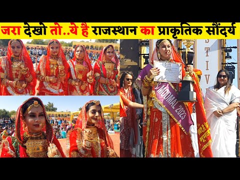 बीकानेर की लड़की ने जैसलमेर आ कर छीना मिस मूमल का खिताब Miss Moomal 2023 / Jaisalmer Desert Festival