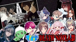【DEATH NOTE Killer Within】突発匿名倶楽部　デスノですの！！　夜鈴しの視点【VTuber】