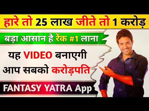 Fantasy Yatra Kaise Khele, Dream11 1st Rank Pe Aane Ka Tarika, 1 Crore Kaise Kamaye, Fantasy Yatra