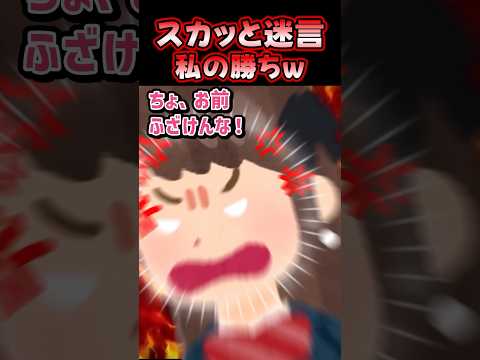 🔥190万再生感謝💗🏫「学級委員なんて私できない！！」→ぶりっ子が駄々っ子になった結果ww【創作】 #スカッとする話