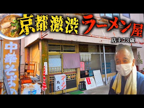 【京都伏見】お店の看板が剥がれている、超ディープなラーメン屋に行ってきた。