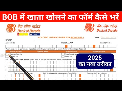 how to fill bank of baroda account opening form 2025 | bob में खाता खोलने का फॉर्म कैसे भरें 2025