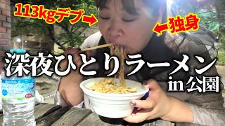 【30代独身デブ】友人の挙式後､結婚願望爆発し､二郎系食べるwww【彼氏ほしい】