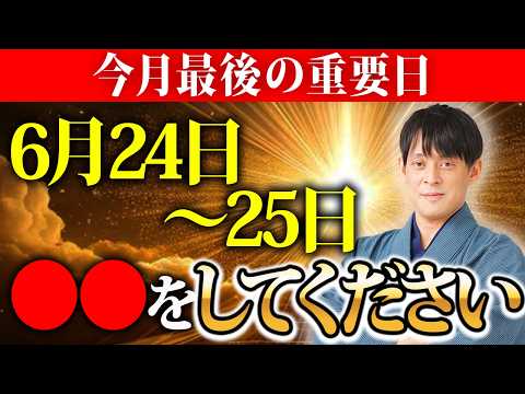 【速報】金運・人・モノ・情報が磁石のように引き寄せられる日が来ます。絶対○○してください【6月 スピリチュアル 宇宙 引き寄せ 蟹座新月】