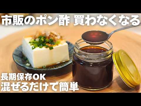 【もう戻れない】長期保存OK！身近な材料を混ぜるだけですぐに作れる簡単ポン酢。お好きな柑橘果汁でアレンジ自在。出がらし活用レシピもご紹介