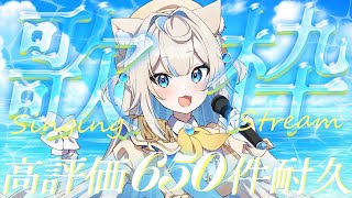 【#縦型歌枠💛作業BGM 】高評価650耐久🪼 夏コミ2日目！元気ソングでぶち上げます🎤Singing Stream🐈#KARAOKE【#に