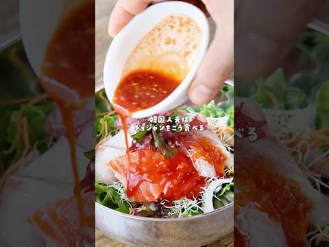 \レシピ本第2段📕好評発売中✨/#韓国料理#セミの韓食#チョジャン