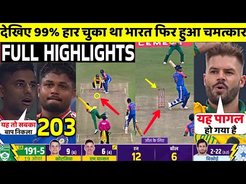 IND Vs SA 1st T20 Match FULL Match Highlights • IND VS SA 1st T20 Match HIGHLIGHTS