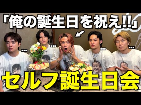 【前代未聞】自己中リーダーが自作自演で誕生日会を開いた結果、空気が完全に終わりました...