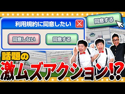 【利用規約に同意したい】同意させていただきます!