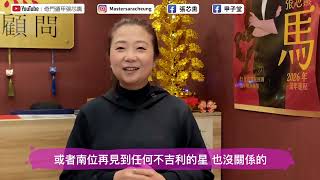 「獨門九運增運風水陣-八卦玻璃盒連招財符」補充資料 ｜張芯熏｜奇門遁甲｜