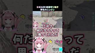 甘くないニンジンだった #ASA #arksurvivalascended #Vtuber #shorts