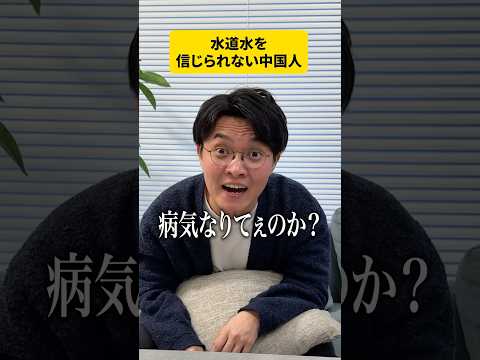 日本人はなんで水道水を飲むの？