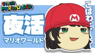 スーパーマリオワールド全ゴール最速を録画する男…真の最終回 part13