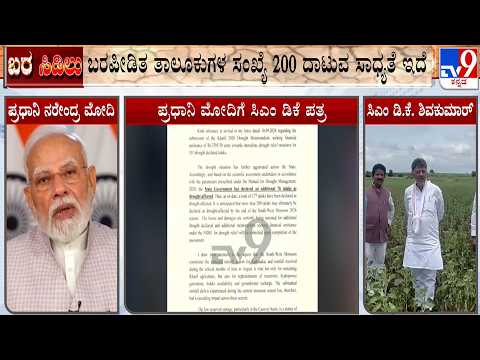 CM DK Shivakumar Writes To PM Modi Seeking Immediate Interim Drought Relief For Karnataka