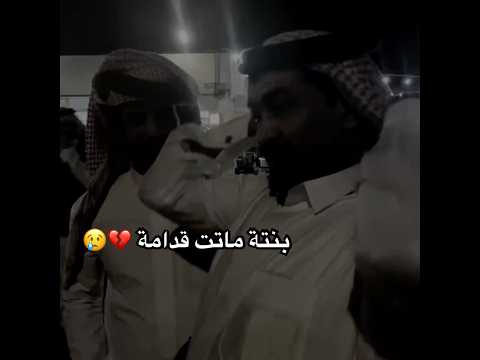 شاعر يقول قصيدة في بنتة المتوفية 