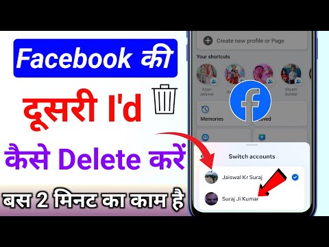 Facebook ki dusri id delete kaise karen ||delete old id Facebook ka dusra account delete kaise karen