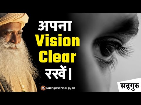 👀अपने जीवन का Vision Clear रखें। | Life Achievement | Goal | Self Confidence | Sadhguru hindi