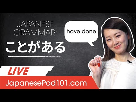 Learn Japanese Grammar: ことがある (have done)