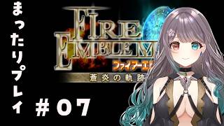 【Vtuber】クリミア軍、どんどん進撃！！！！#07【蒼炎の軌跡】