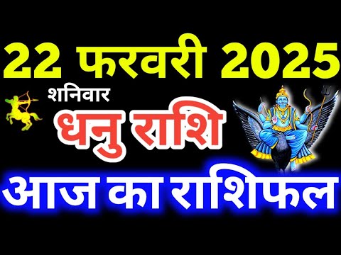 Dhanu Rashi 22 February 2025 Aaj Ka Dhanu Rashifal Dhanu Rashifal 22 February 2025 Sagittarius