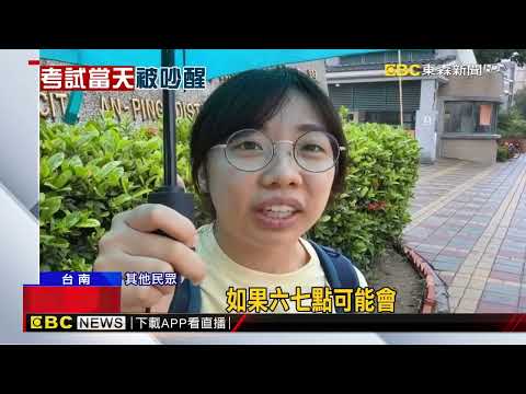 崩潰！想睡飽應考統測 未料宮廟未6點就遶境 @newsebc - YouTube