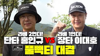 [이대호 편] 풀백티 진검승부🔥조선의 4번타자의 설욕전! 메디카코리아배 이대호 VS 홍인규│MC : 공태현, 김서영 EP.1