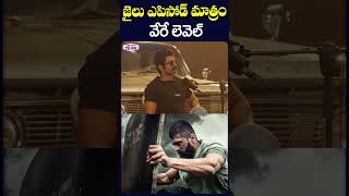 జైలు ఎపిసోడ్ మాత్రం వేరే లెవెల్ #kingdom #sandeepreddyvanga #vijaydeverakonda #gauthamtinnanuri