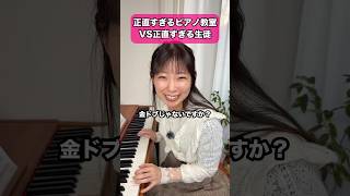 正直すぎるピアノ教室VS正直すぎる生徒 #ピアノ #dtm #あるある #作曲